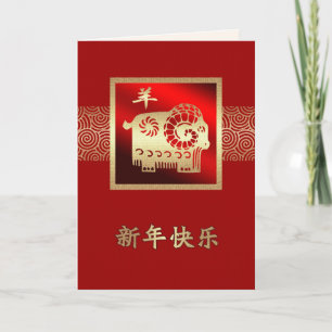 Pour Fêtes Annuelles Année chinoise du bélier / Cartes de chèvre en chi