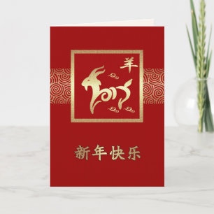 Pour Fêtes Annuelles Année chinoise du bélier / Cartes de chèvre en chi