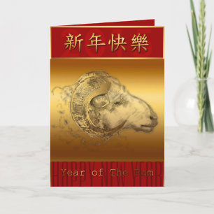 Pour Fêtes Annuelles Année personnalisée des cartes de voeux de chèvre 