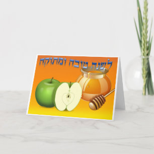 Pour Fêtes Annuelles Cartes de voeux Rosh Hashanah