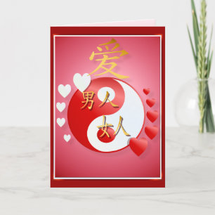 Pour Fêtes Annuelles Cartes de Yin-Yang Valentine