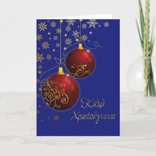Pour Fêtes Annuelles joyeux Noël grec rouge et or ornements cartes