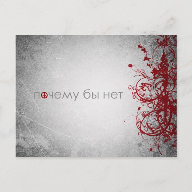 pourquoi pas la paix - carte postale russe (Devant)