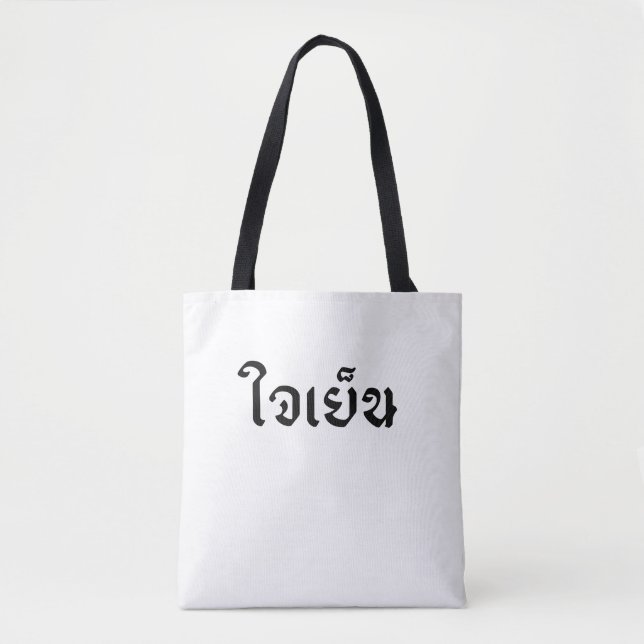 Prends-le facile Sac Thai Mots Calme down Idée cad (Devant)