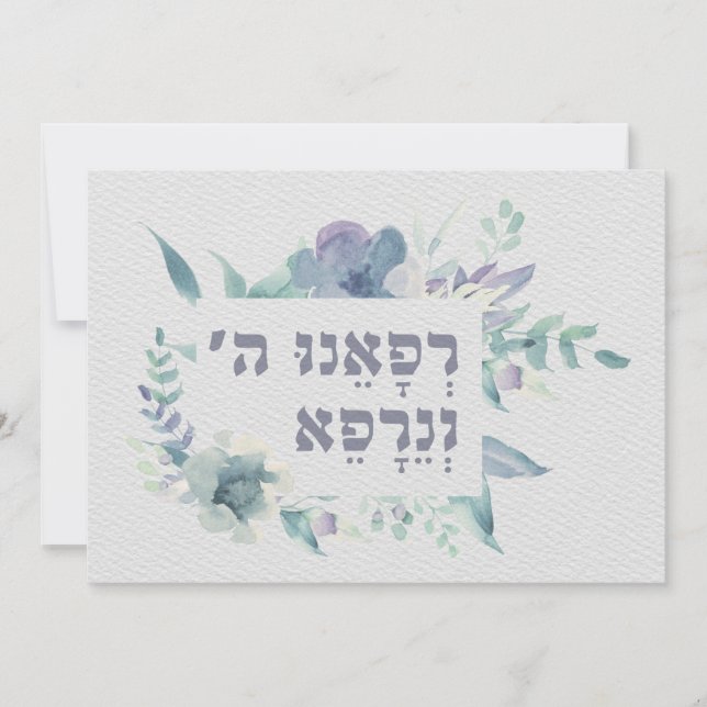 Prière hébraïque pour la guérison des malades (Devant)