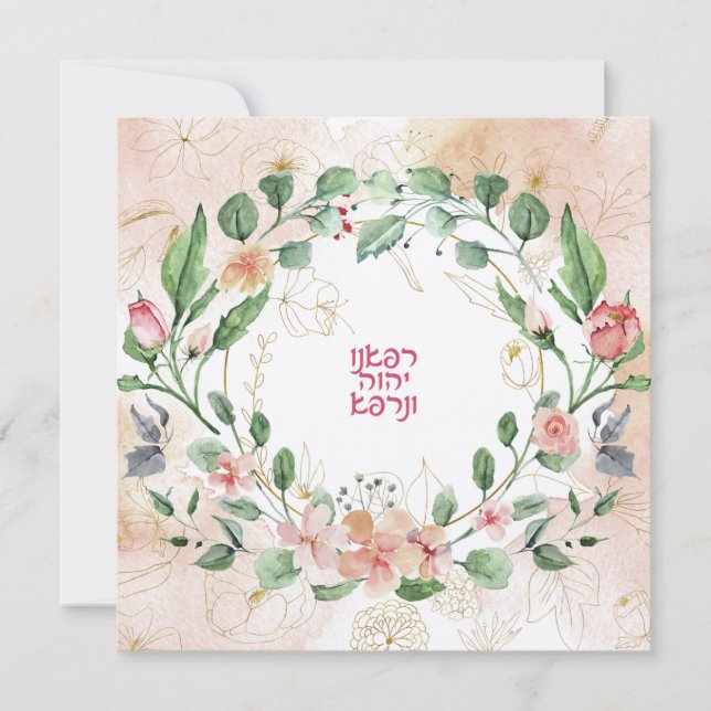 Prière hébraïque pour la guérison des malades (Devant)