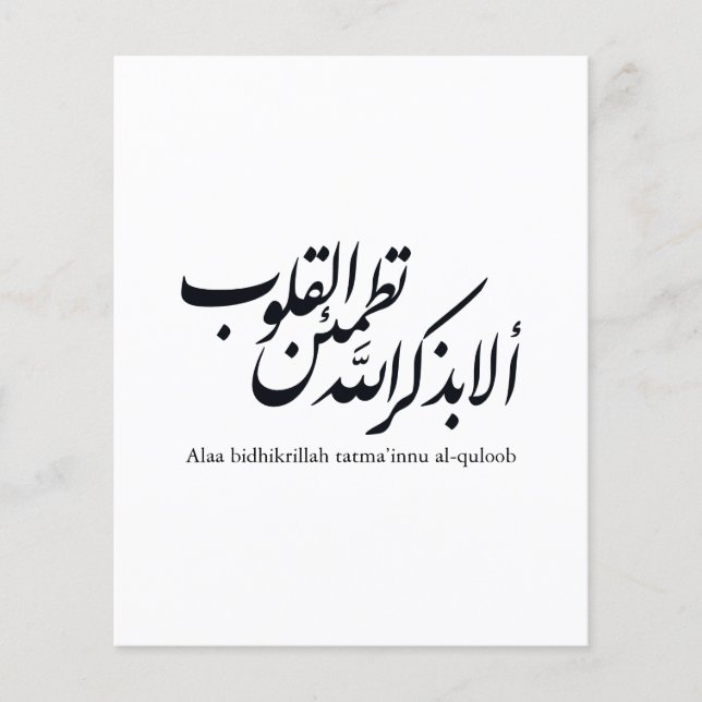 Prospectus 11,4 Cm X 14,2 Cm Arabic Calligraphy Islamic Art – Quran Verses (Devant)