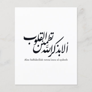 Prospectus 11,4 Cm X 14,2 Cm Calligraphie arabe Art islamique – Versets du Cora