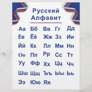 Prospectus 21,6 Cm X 24,94 Cm Alphabet russe