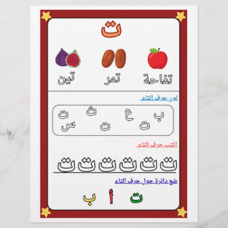 Prospectus 21,6 Cm X 24,94 Cm  Arabic Alphabet Letter Taa Worksheet for Kids 