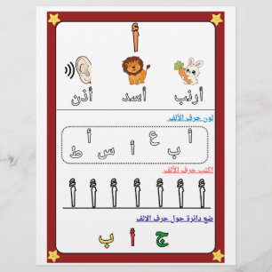 Prospectus 21,6 Cm X 24,94 Cm Feuille de travail sur la lettre Alif de l'alphabe