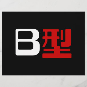 Prospectus 21,6 Cm X 24,94 Cm Groupe sanguin B Kanji japonais