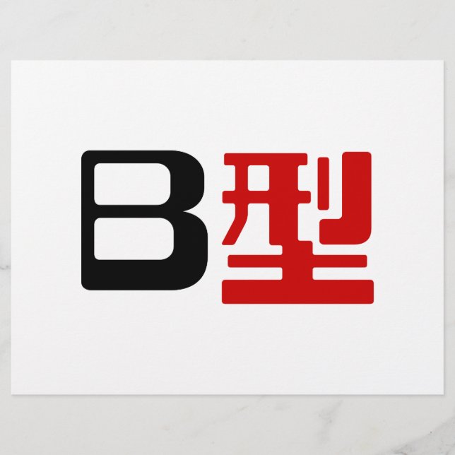 Prospectus 21,6 Cm X 24,94 Cm Groupe sanguin B Kanji japonais (Devant)