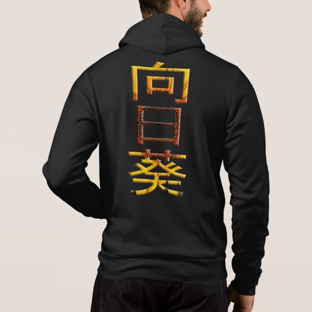 Pull À Capuche Caractère japonais de tournesol Himawari Kanji (Dos)