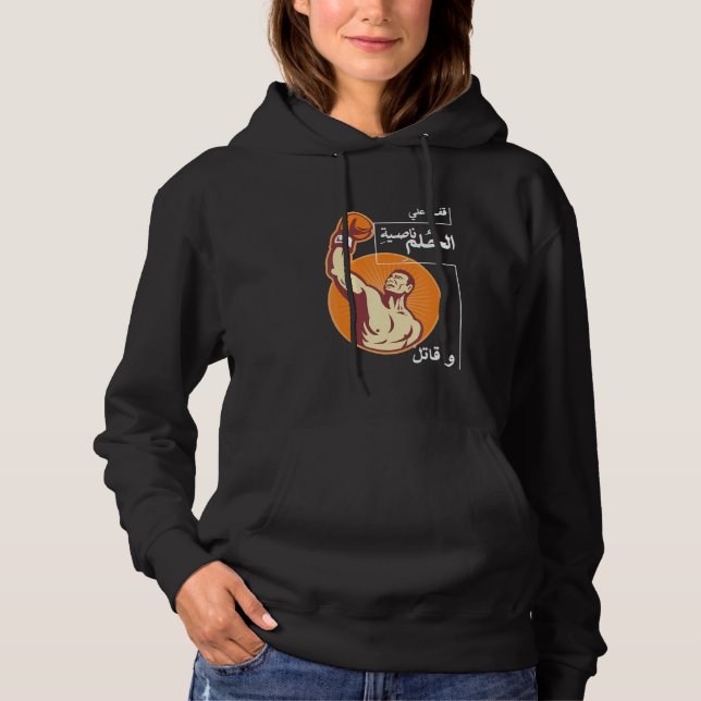 Pull À Capuche Citation en boîte Citation en arabe Citation en ar (Devant)
