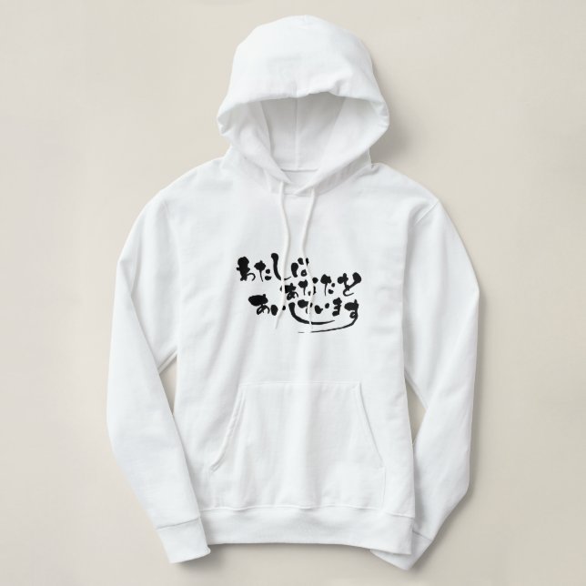 Pull À Capuche [Hiragana] Je vous aime (Design devant)