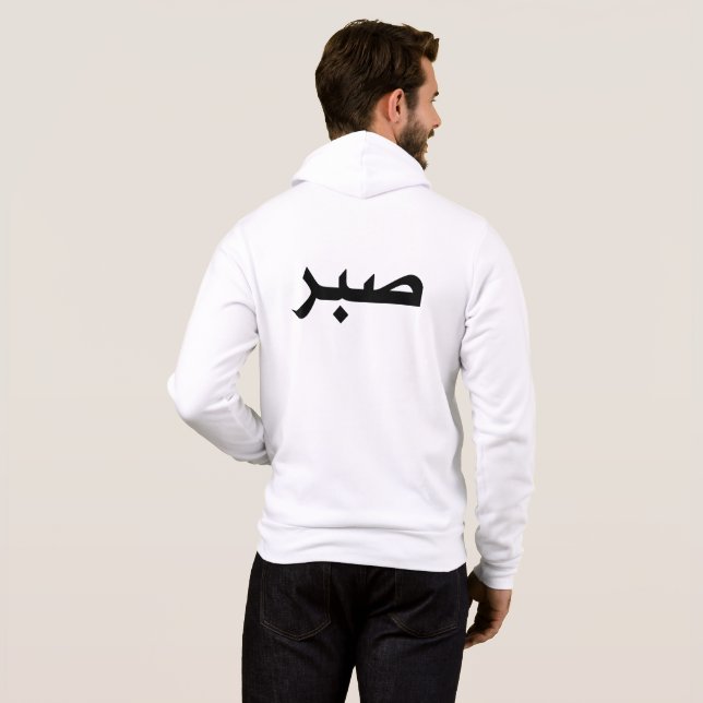 Pull À Capuche Islam Motivation Musulman Sabr Islamique Patience (Dos entier)