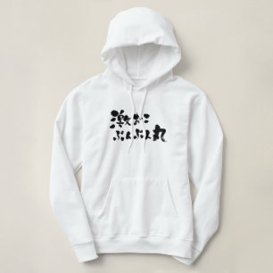 Pull À Capuche [Kanji + Hiragana] très en colère