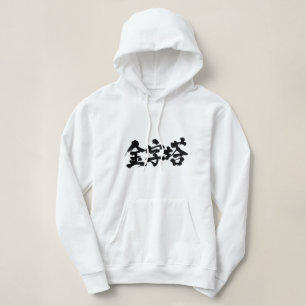 Pull À Capuche Pyramide [kanji]