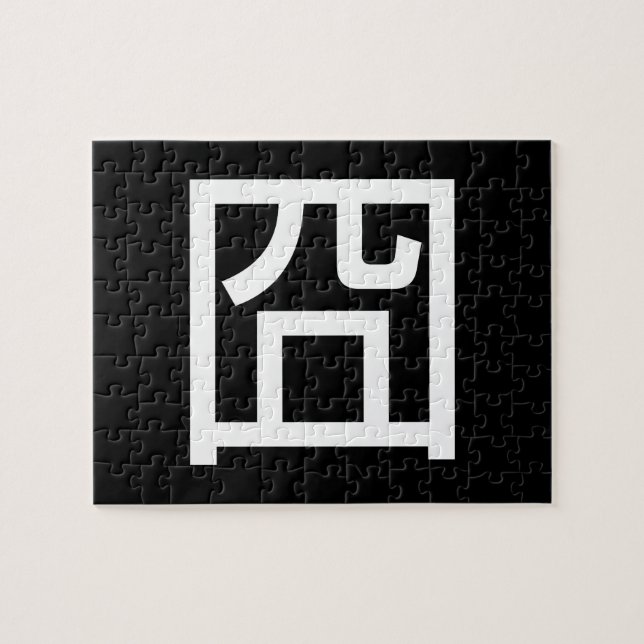 Puzzle 囧 Jiong Chinese Orz Asiatique Mème Hanzi Emoticon (Horizontal)