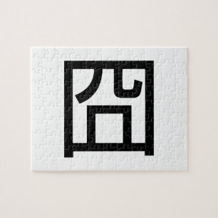 Puzzle 囧 Jiong Chinese Orz Asiatique Mème Hanzi Emoticon