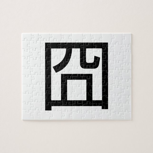 Puzzle 囧 Jiong Chinese Orz Asiatique Mème Hanzi Emoticon (Horizontal)