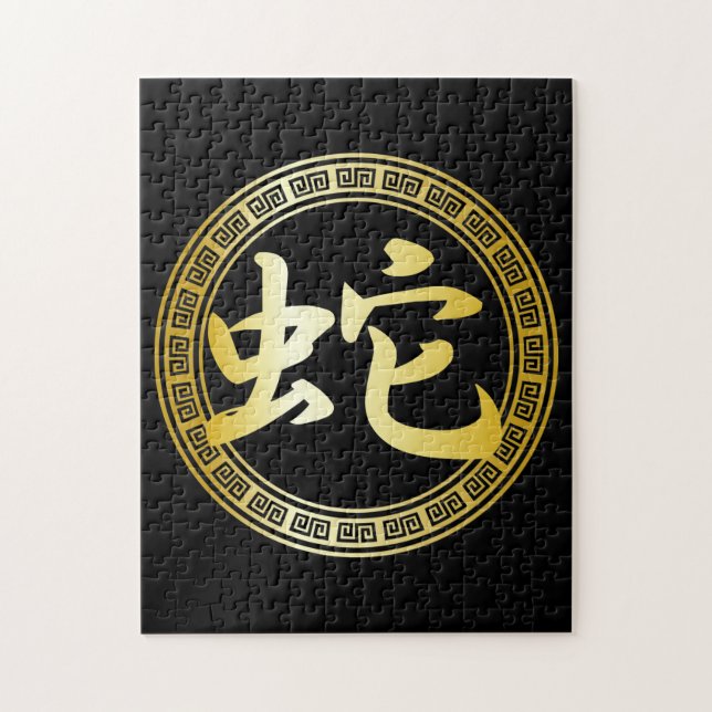 Puzzle Année chinoise de symbole du serpent gigaoctet (Vertical)