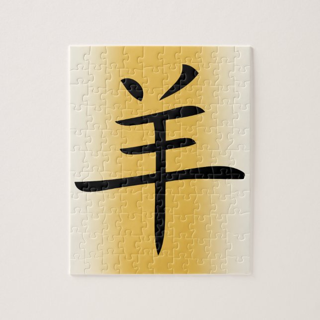 Puzzle année du caractère chinois chèvre (Vertical)
