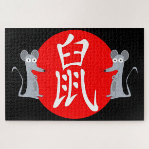Puzzle Année du Zodiaque chinois du rat