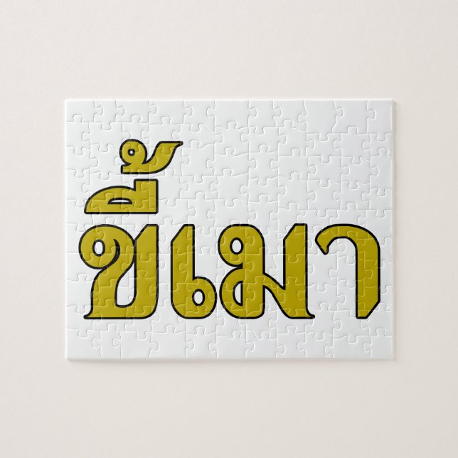 Puzzle Beer Addict ‹ Kee Mao en langue thaï › (Horizontal)