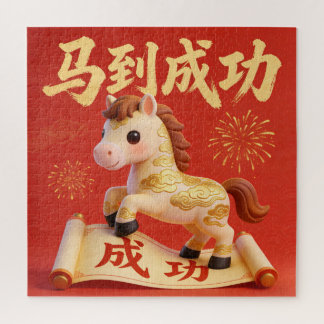 Puzzle Casse-tête Cheval Nuage Doré Chanceux
