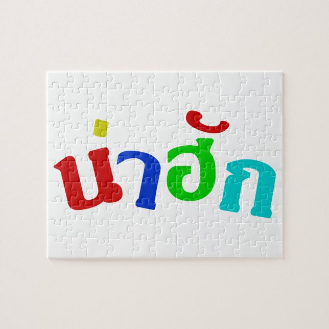 Puzzle Cute ♦ Nahuk Dans Le Dialecte Isan Thaïlandais ♦ (Horizontal)
