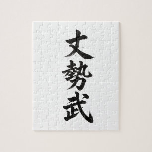 Puzzle de Kanji personnalisé : Joseph