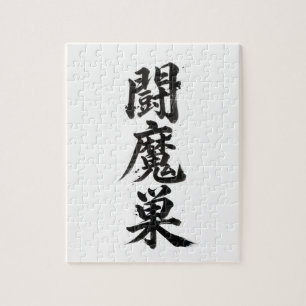 Puzzle de Kanji personnalisé : Thomas