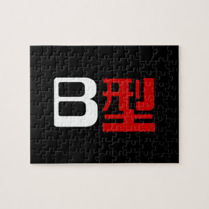 Puzzle Groupe sanguin B Kanji japonais