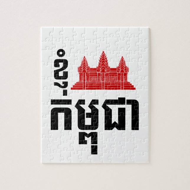 Puzzle I Angkor (Coeur) Cambodge (Kampuchea) Script khmer (Vertical)