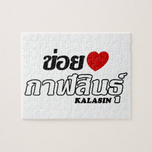 Puzzle I Heart (Love) Kalasin, Isan, Thaïlande