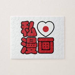 Puzzle I Heart [Love] Manga 漫 画 // Nihongo Kanji japonais