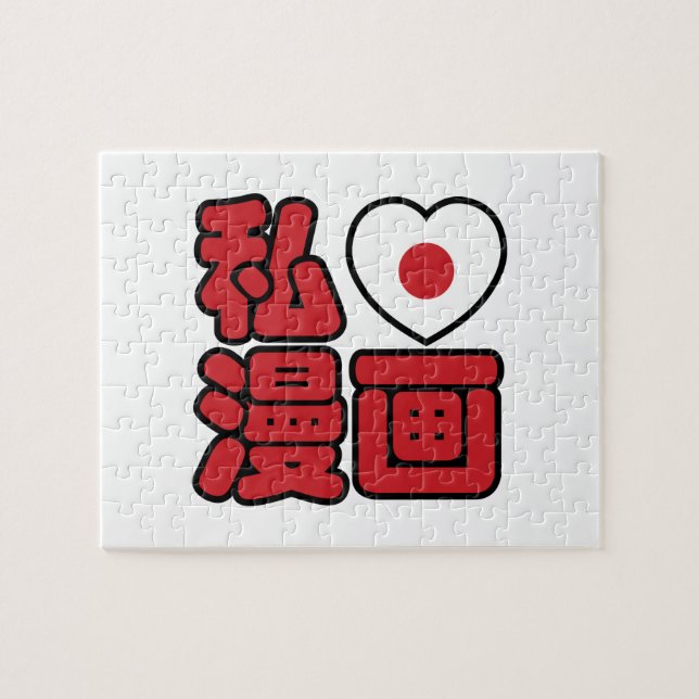 Puzzle I Heart [Love] Manga 漫 画 // Nihongo Kanji japonais (Horizontal)