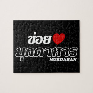 Puzzle I Heart (Love) Mukdahan, Isan, Thaïlande