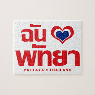 Puzzle I Heart (Love) Pattaya ⇢ Chonburi Eastern Thailand