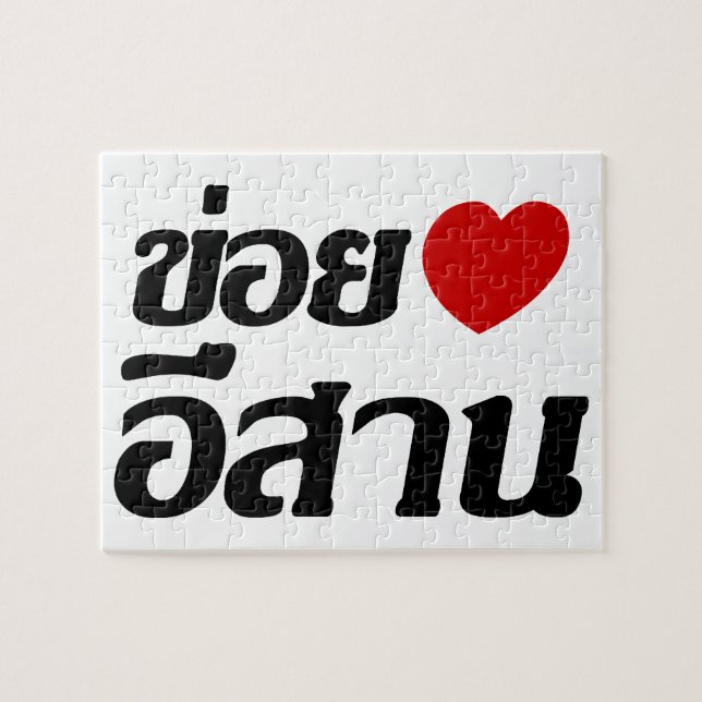 Puzzle I Love Isaan ♦ Écrit en thaï Isan Dialecte ♦ (Horizontal)