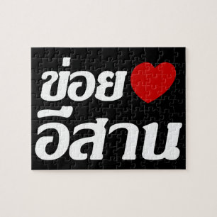 Puzzle I Love Isaan ♦ Écrit en thaï Isan Dialecte ♦