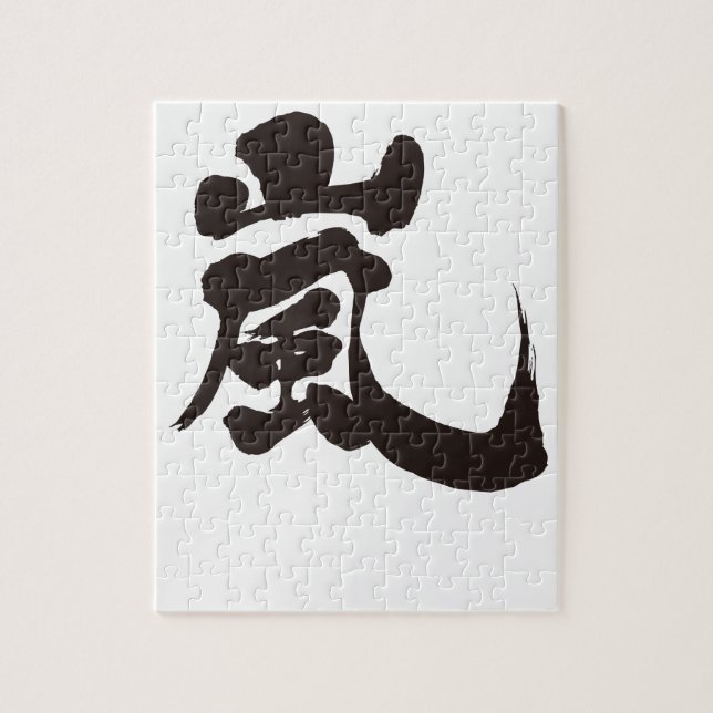Puzzle [Kanji] Arashi (Vertical)