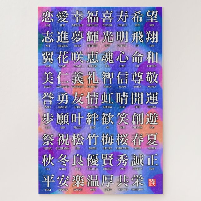 Puzzle Kanji de bonne fortune et d'harmonie (Vertical)