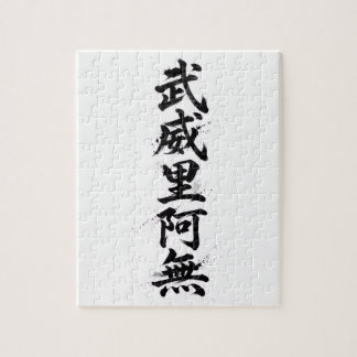 Puzzle Kanji personnalisé : William