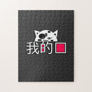 Puzzle Le chat est mon amour