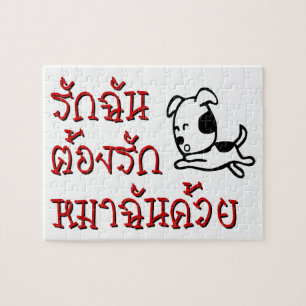 Puzzle Love Me Love My Dog ‹ Thai Language Script ›