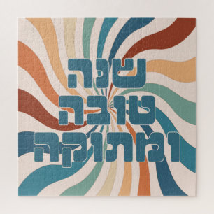 Puzzle Shana Tova Metuka Rosh Hashana Funky Jewish Art