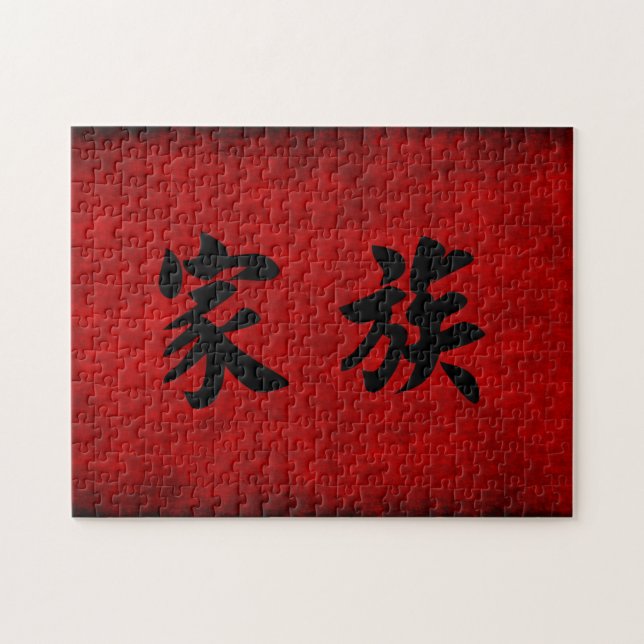 Puzzle Symbole chinois de calligraphie pour la famille en (Horizontal)